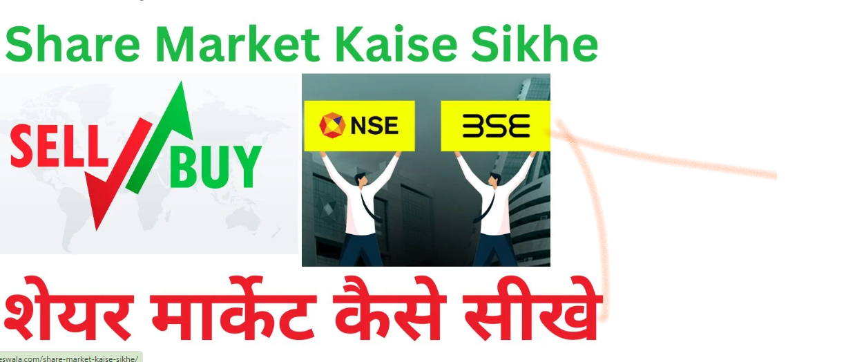 Stock market ko kaise sikh sakte hai